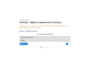 Διαδραστικά παιχνίδια Δ Δημοτικού Γλώσσα