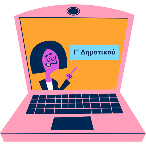 Παιχνίδια Γ Δημοτικού